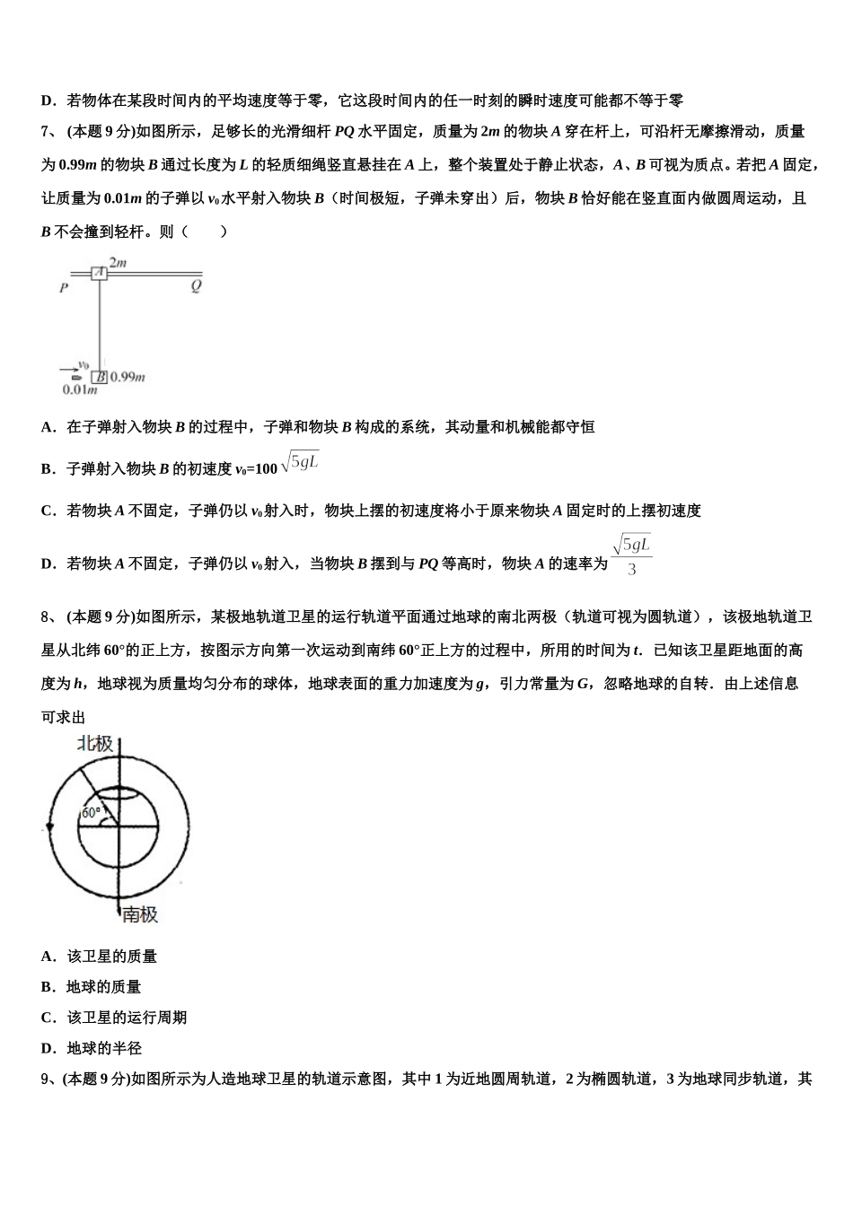 2025年黑龙江省哈尔滨三十二中高一物理第二学期期末学业水平测试模拟试题含解析_第3页