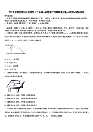 2025年黑龙江省哈尔滨三十二中高一物理第二学期期末学业水平测试模拟试题含解析