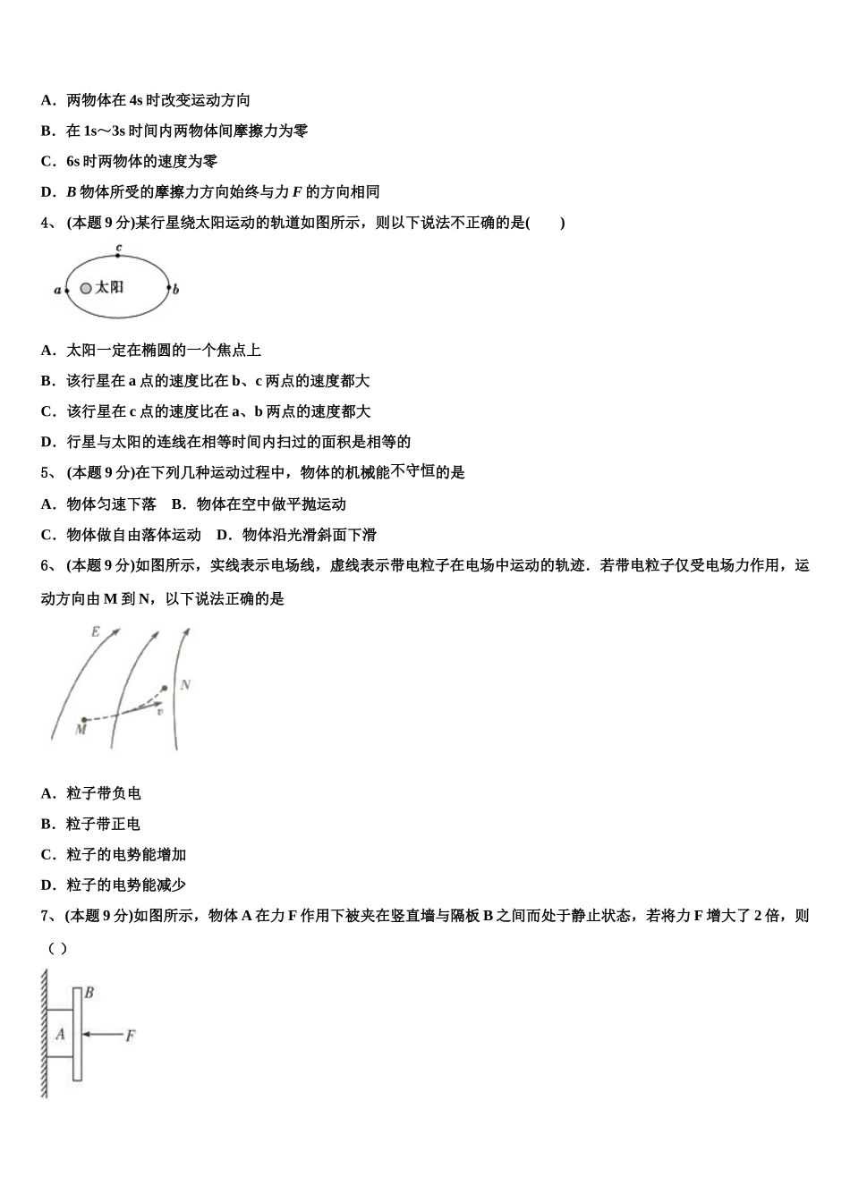 2025届大庆实验中学高一下物理期末联考试题含解析_第2页