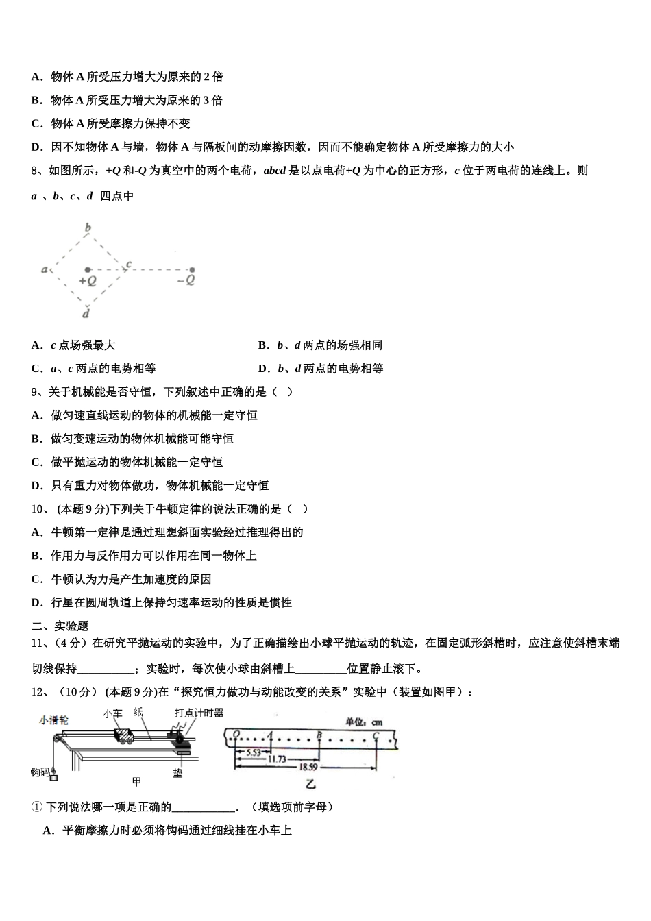 2025届大庆实验中学高一下物理期末联考试题含解析_第3页