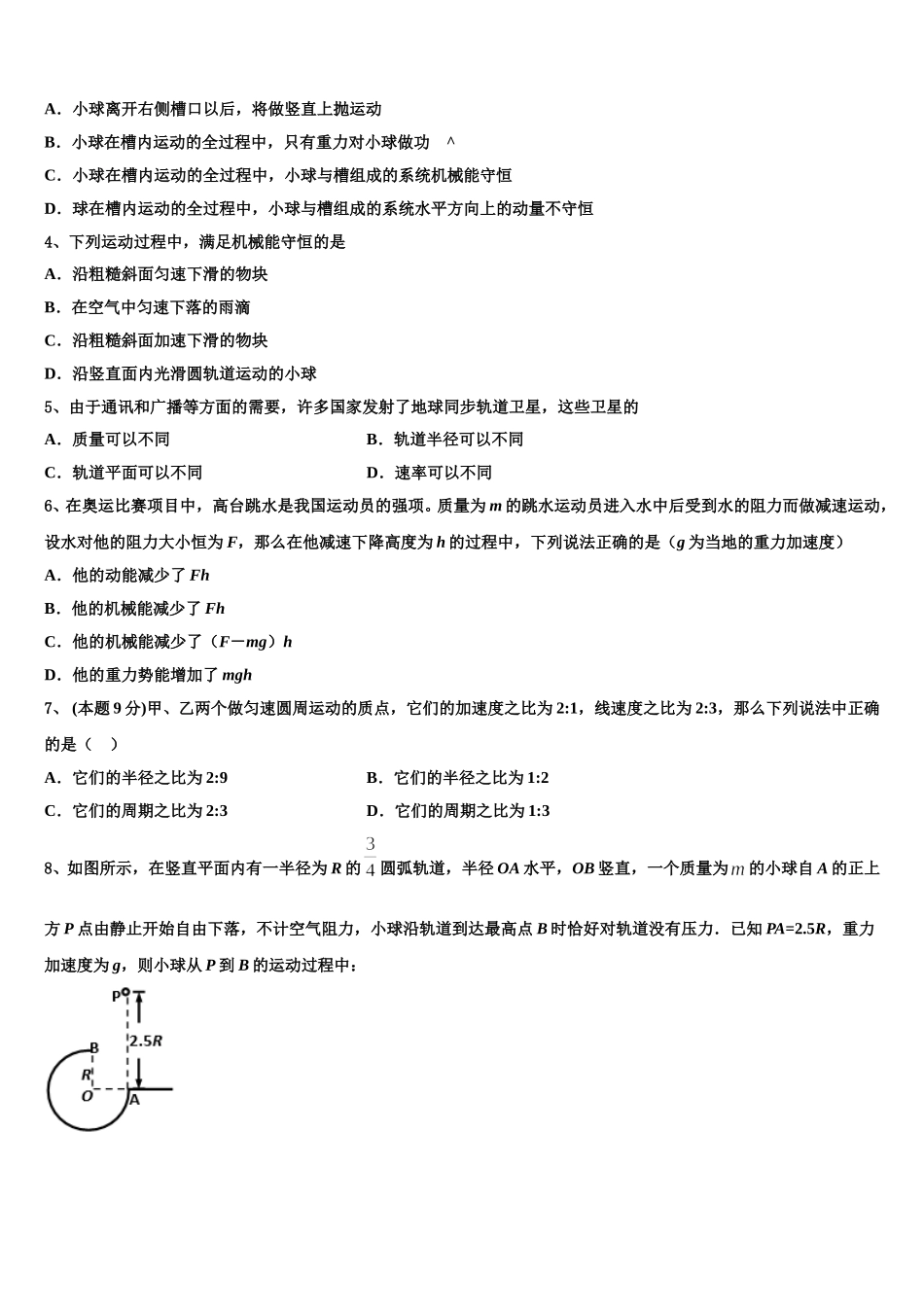 2025年黑龙江省尚志中学高一物理第二学期期末学业水平测试试题含解析_第2页