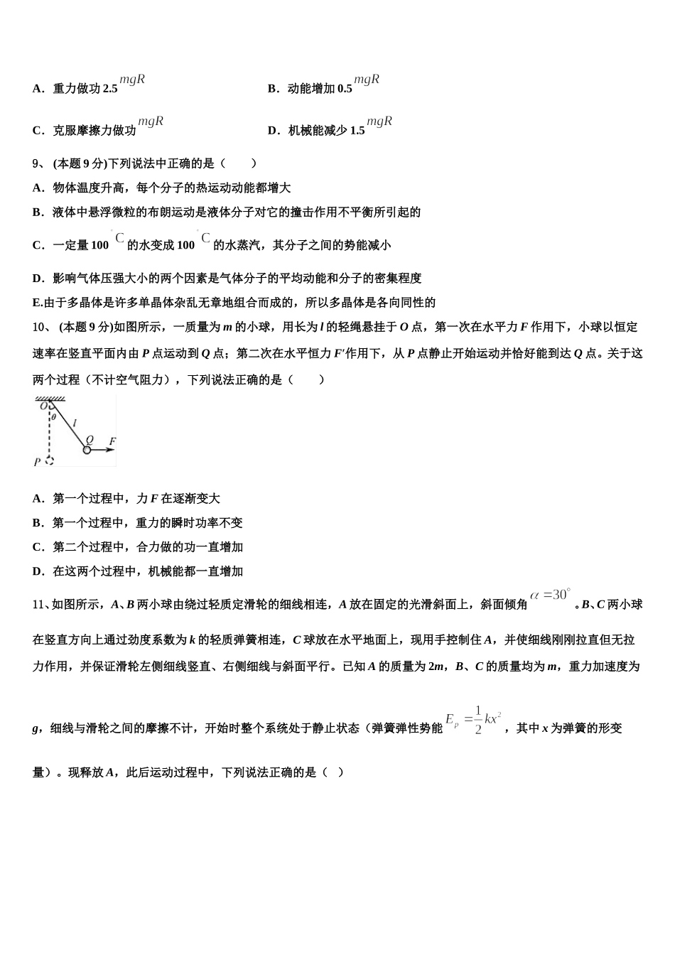 2025年黑龙江省尚志中学高一物理第二学期期末学业水平测试试题含解析_第3页