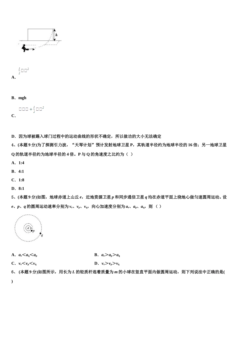 2024-2025学年黑龙江省大兴安岭漠河县第一中学物理高一第二学期期末考试试题含解析_第2页