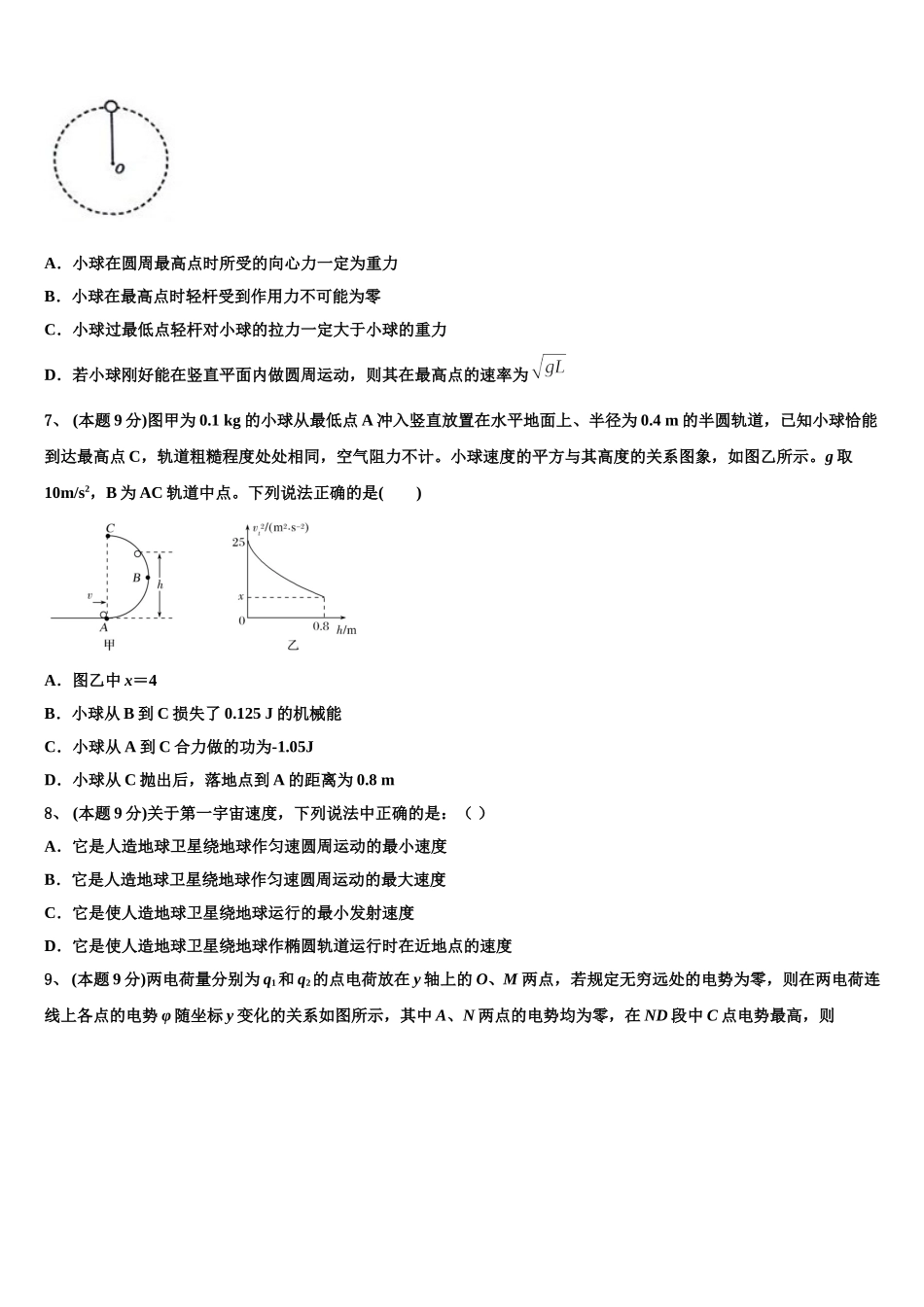 2024-2025学年黑龙江省大兴安岭漠河县第一中学物理高一第二学期期末考试试题含解析_第3页