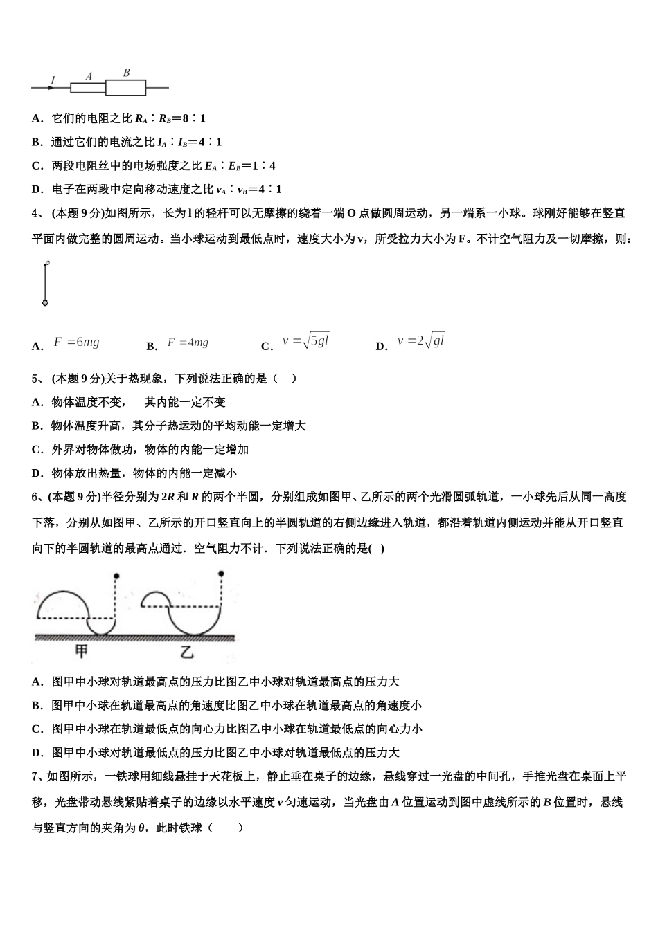 黑龙江省庆安县第三中学2025年物理高一第二学期期末经典模拟试题含解析_第2页