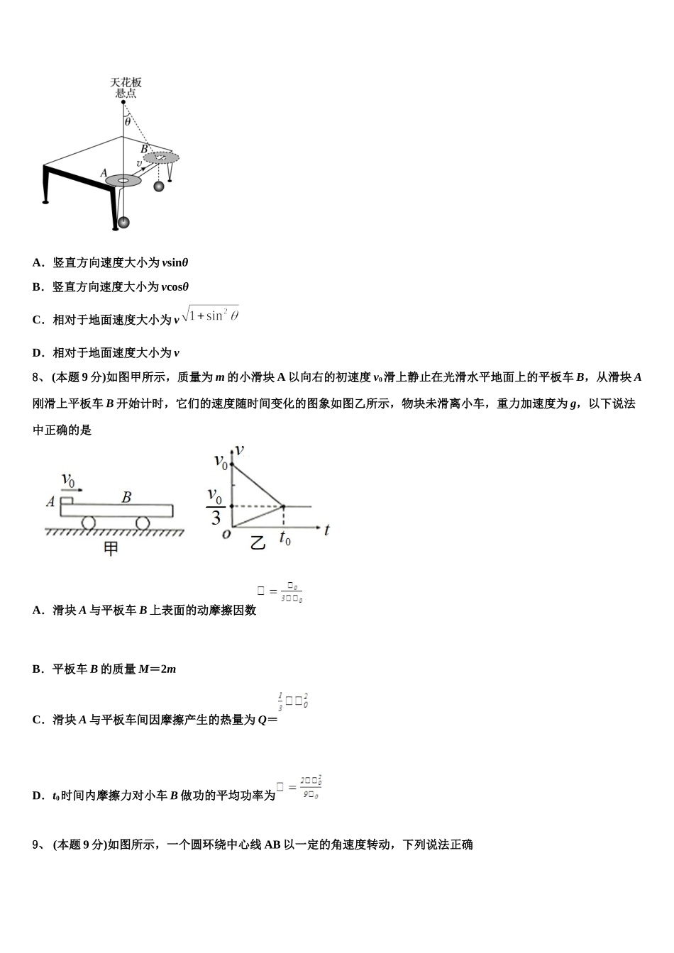 黑龙江省庆安县第三中学2025年物理高一第二学期期末经典模拟试题含解析_第3页