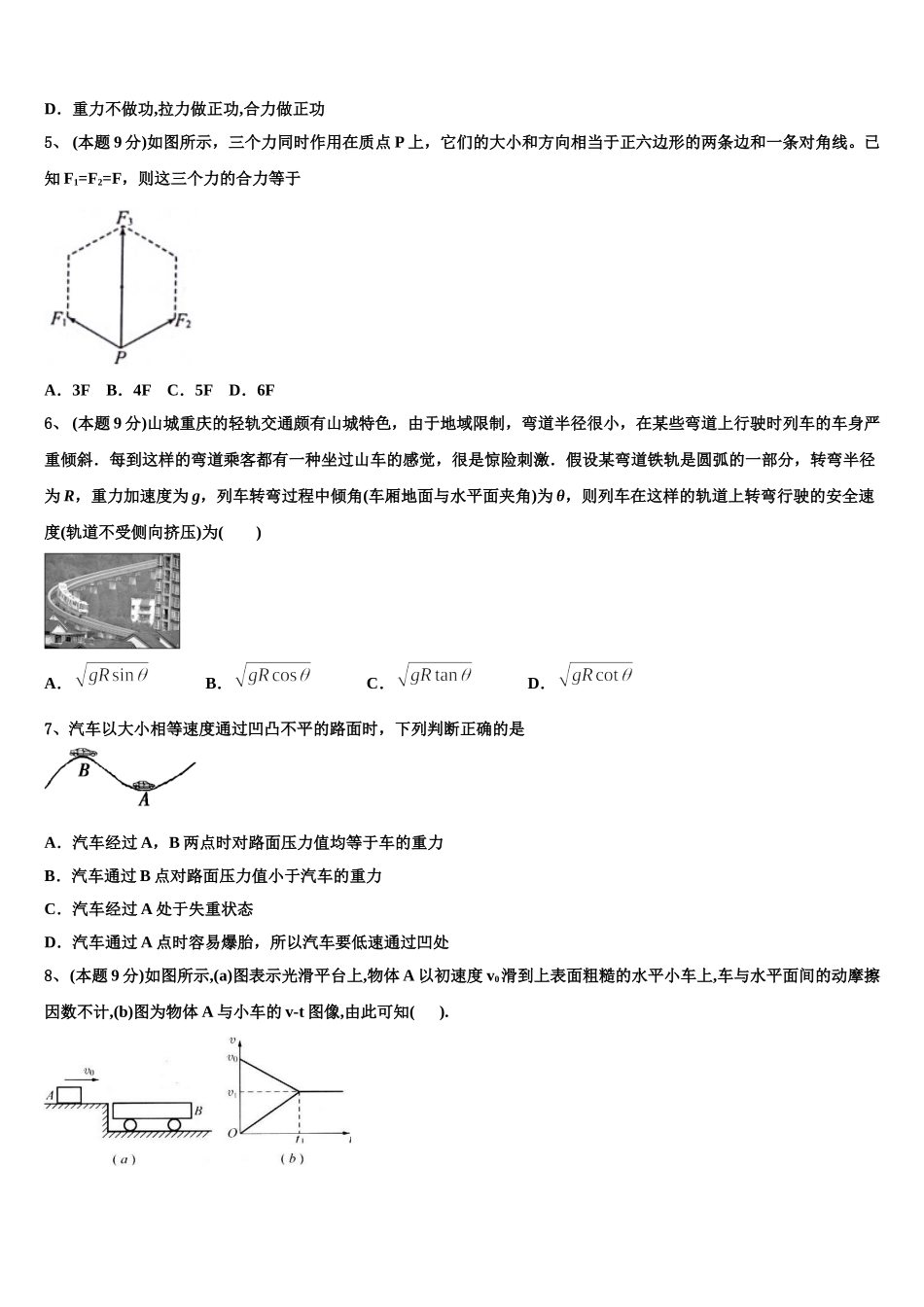 2025届黑龙江省七台河市勃利县高级中学高一物理第二学期期末检测试题含解析_第2页