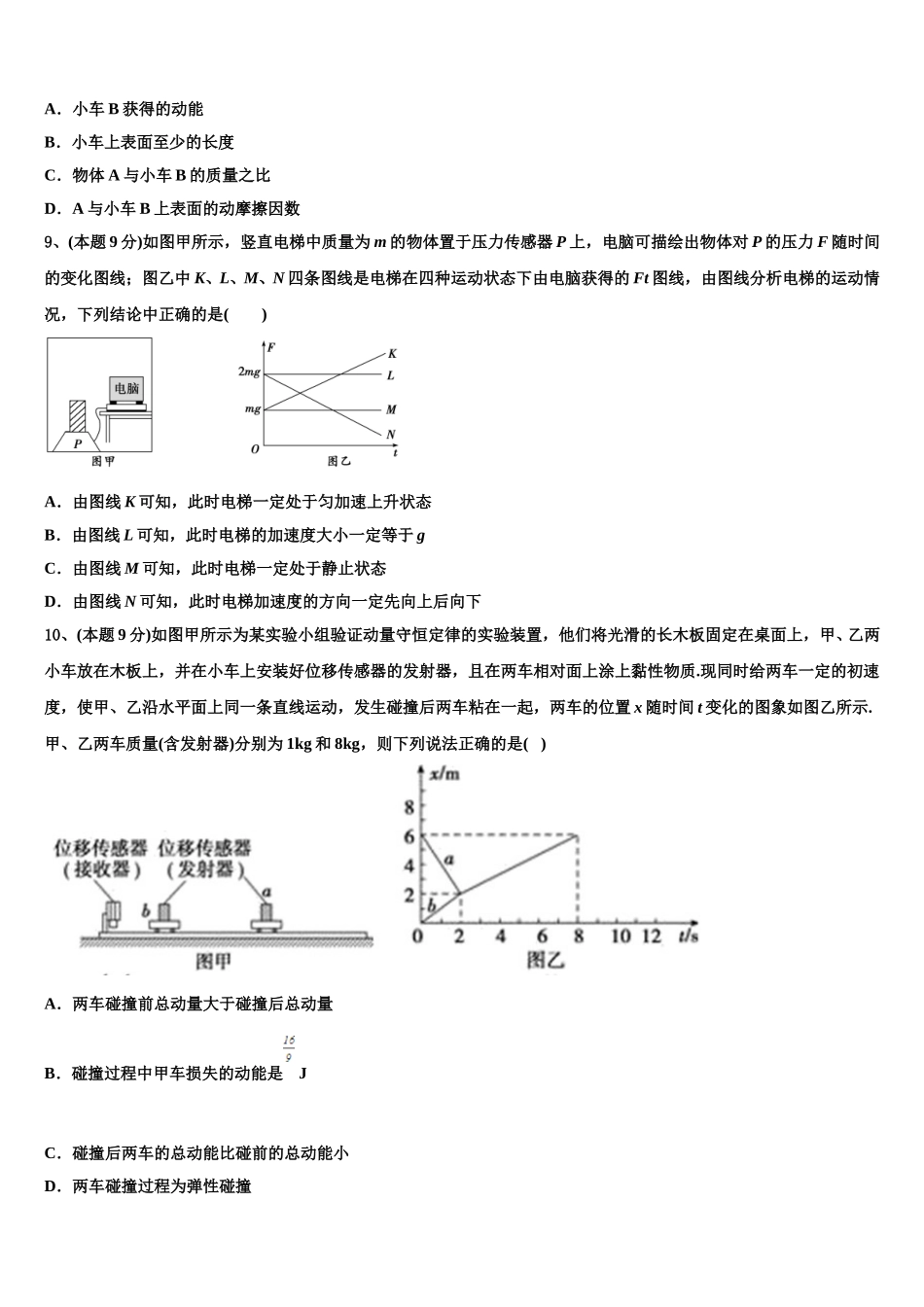 2025届黑龙江省七台河市勃利县高级中学高一物理第二学期期末检测试题含解析_第3页