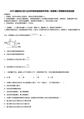 2025届黑龙江省七台河市勃利县高级中学高一物理第二学期期末检测试题含解析