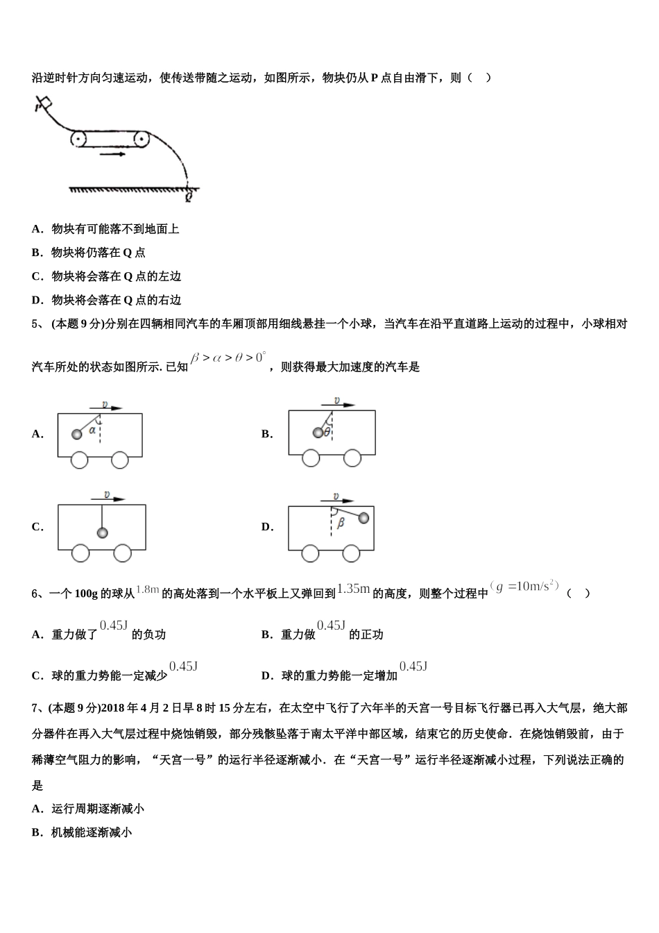 2025年黑龙江省鸡西市鸡东县第二中学物理高一第二学期期末学业水平测试试题含解析_第2页