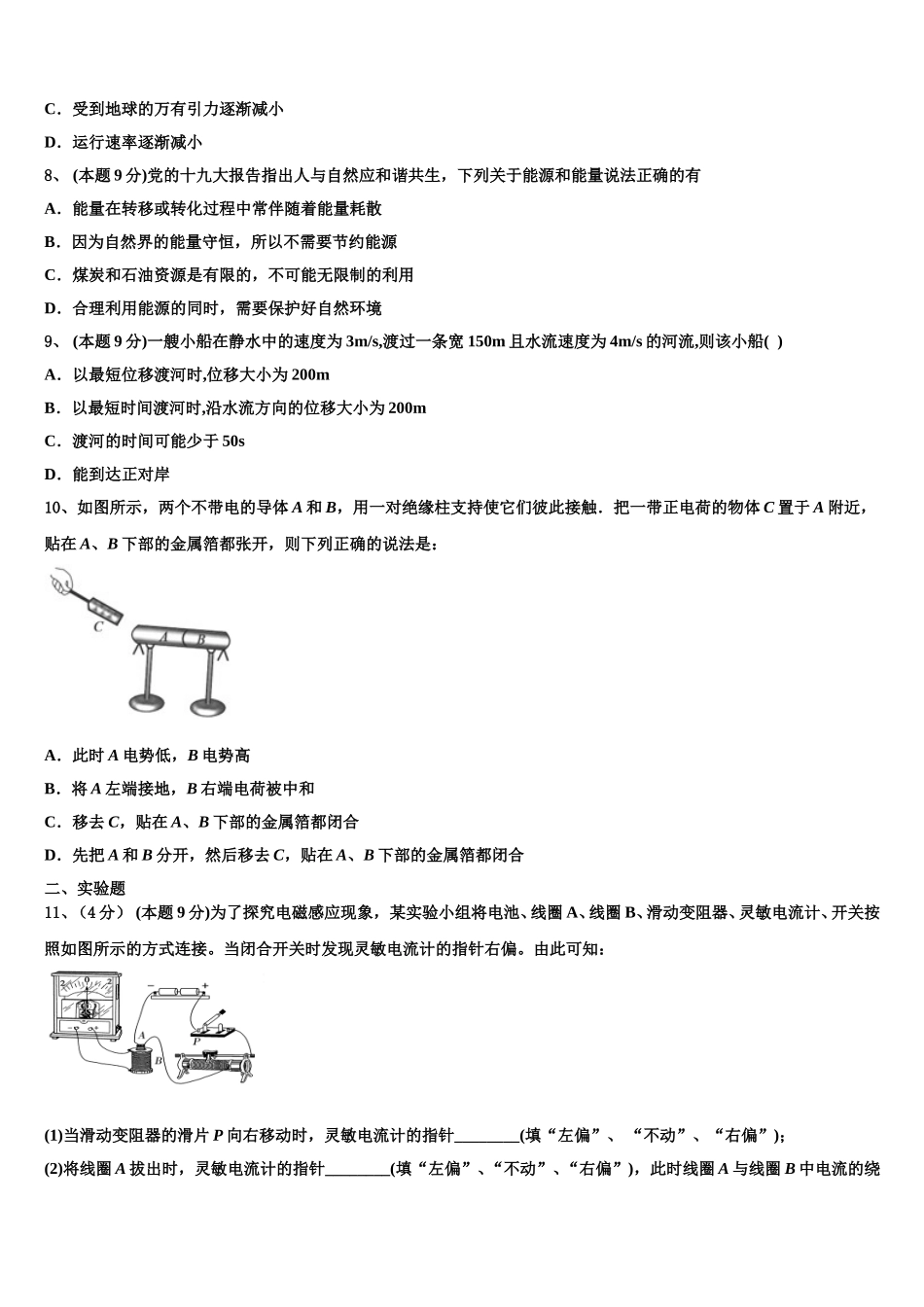 2025年黑龙江省鸡西市鸡东县第二中学物理高一第二学期期末学业水平测试试题含解析_第3页