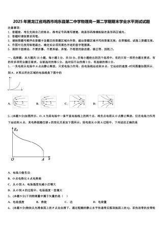 2025年黑龙江省鸡西市鸡东县第二中学物理高一第二学期期末学业水平测试试题含解析