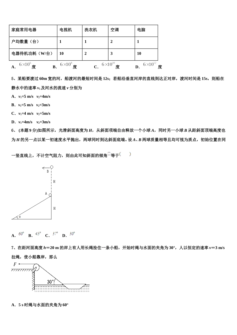2025届黑龙江省鹤岗市第一中学物理高一第二学期期末经典试题含解析_第2页