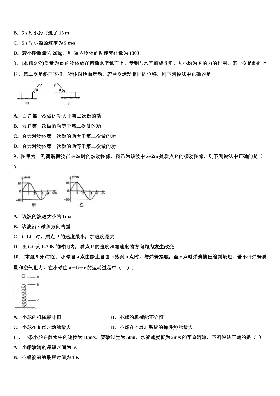 2025届黑龙江省鹤岗市第一中学物理高一第二学期期末经典试题含解析_第3页
