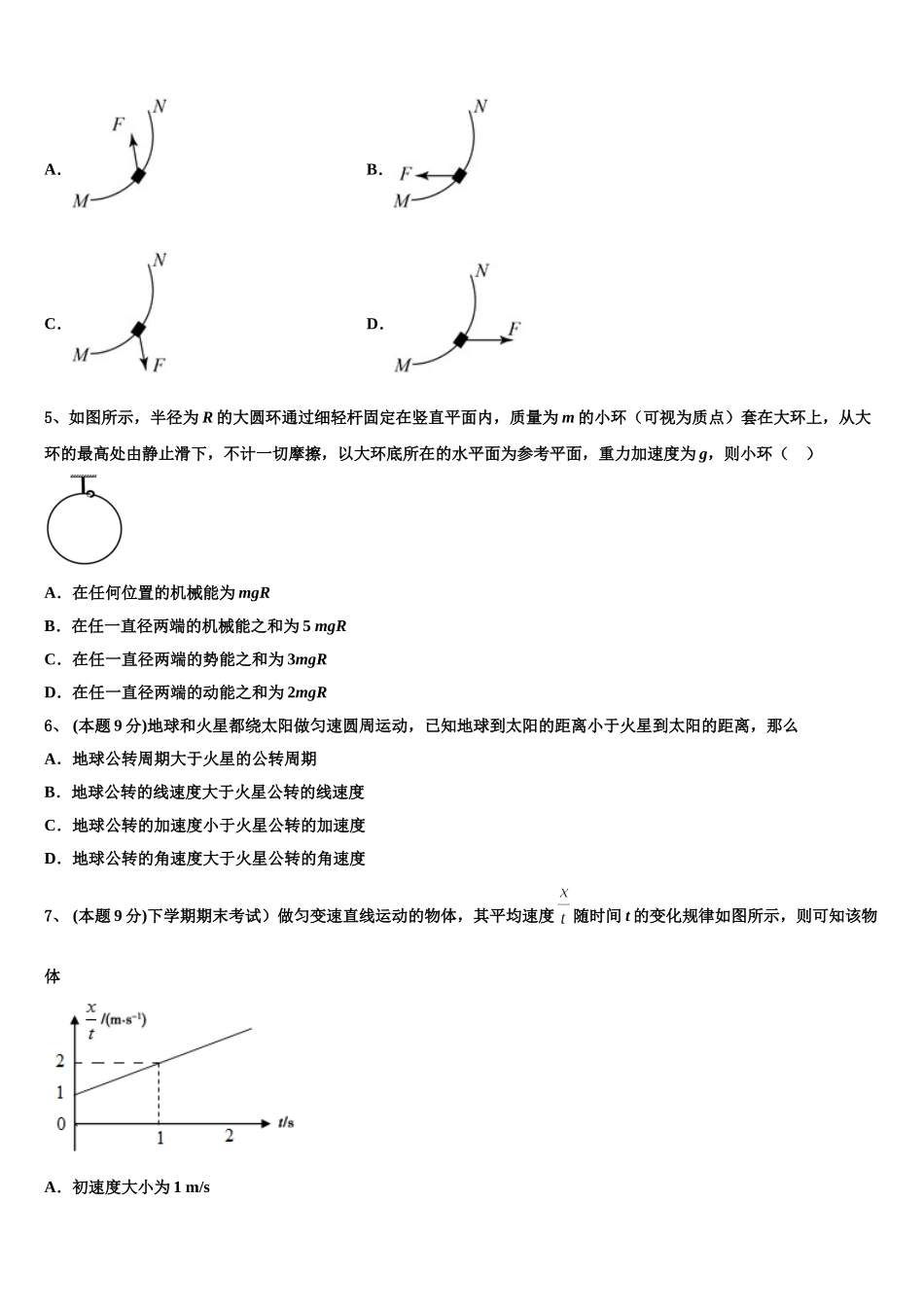 大庆铁人中学2024-2025学年物理高一第二学期期末达标测试试题含解析_第2页