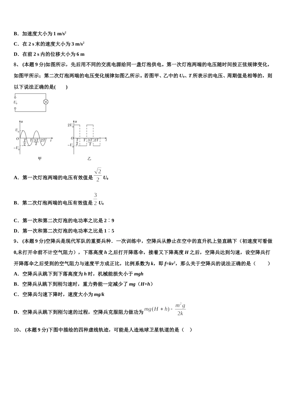 大庆铁人中学2024-2025学年物理高一第二学期期末达标测试试题含解析_第3页
