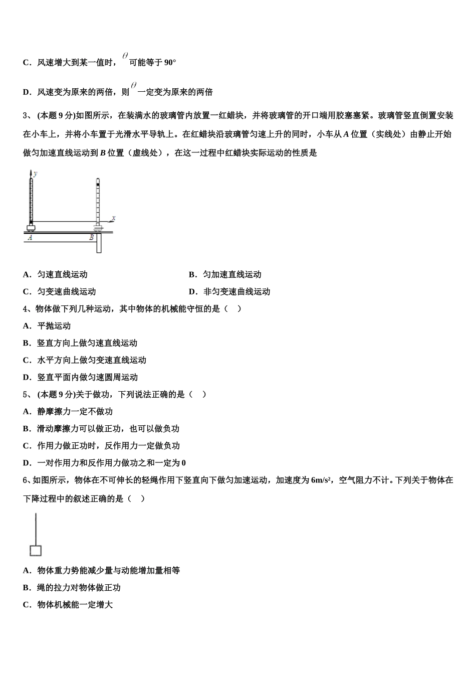 黑龙江省哈尔滨市第八中学2025年物理高一第二学期期末考试模拟试题含解析_第2页