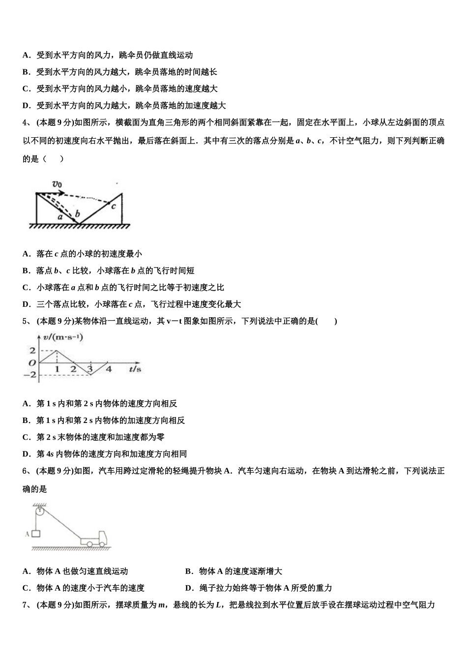 2025届黑龙江省伊春市第二中学物理高一第二学期期末经典试题含解析_第2页