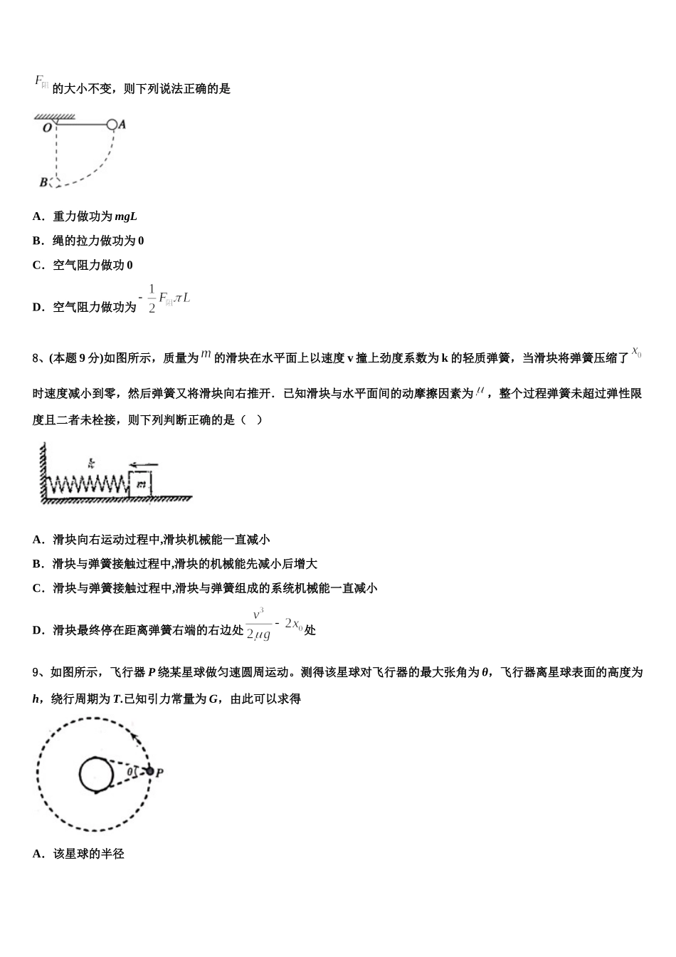 2025届黑龙江省伊春市第二中学物理高一第二学期期末经典试题含解析_第3页