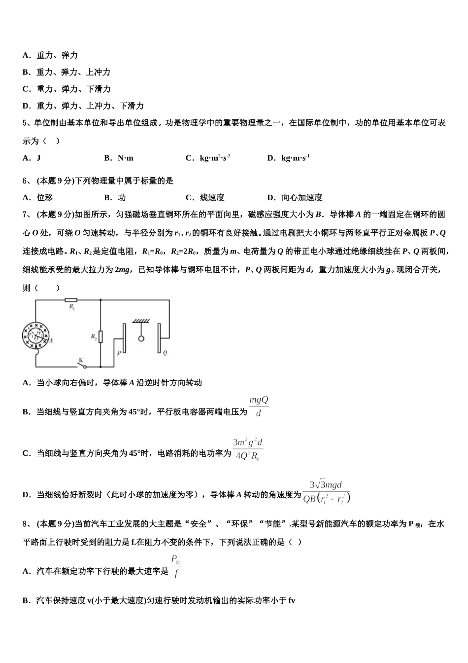 黑龙江绥化一中2024-2025学年高一物理第二学期期末教学质量检测试题含解析_第2页