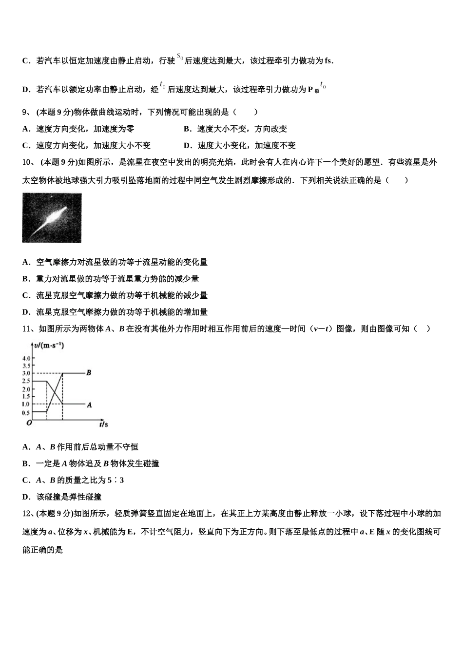 黑龙江绥化一中2024-2025学年高一物理第二学期期末教学质量检测试题含解析_第3页