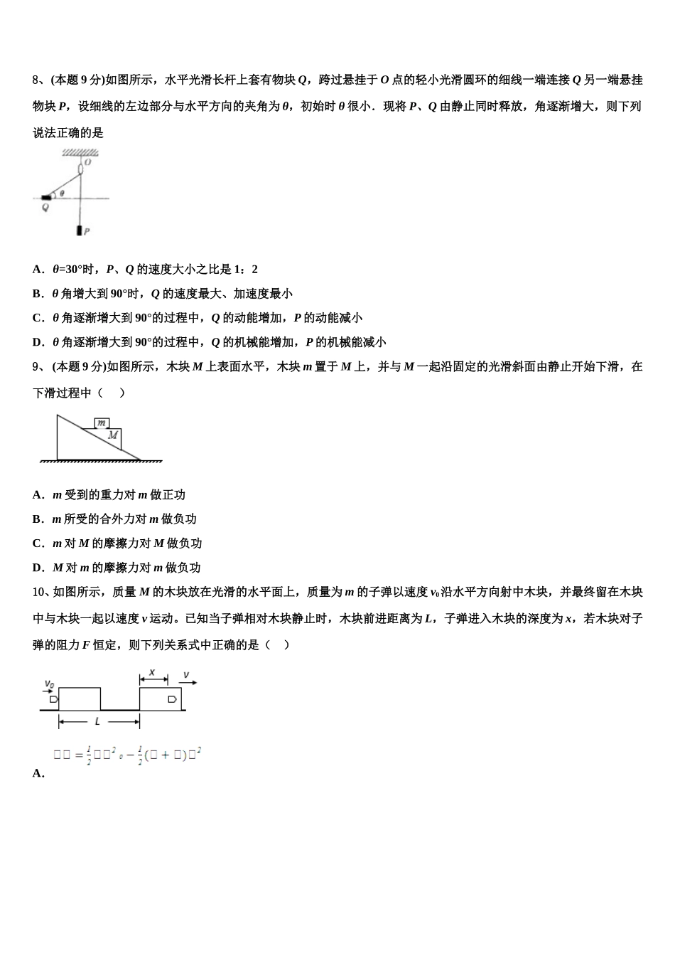 2025届黑龙江安达市育才高中高一物理第二学期期末质量检测模拟试题含解析_第3页