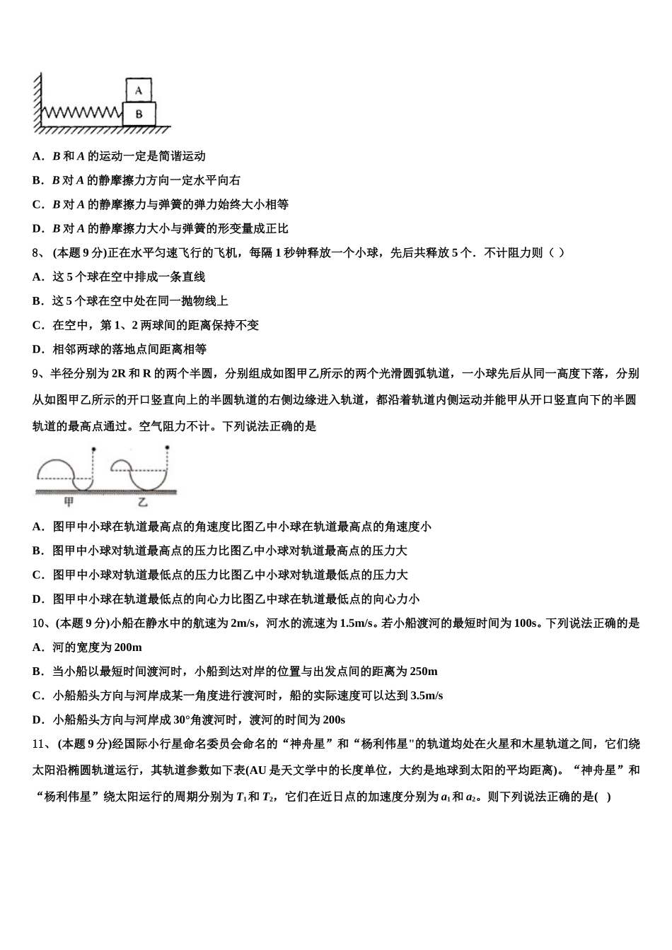 黑龙江省大兴安岭漠河一中2025年高一下物理期末学业质量监测试题含解析_第3页