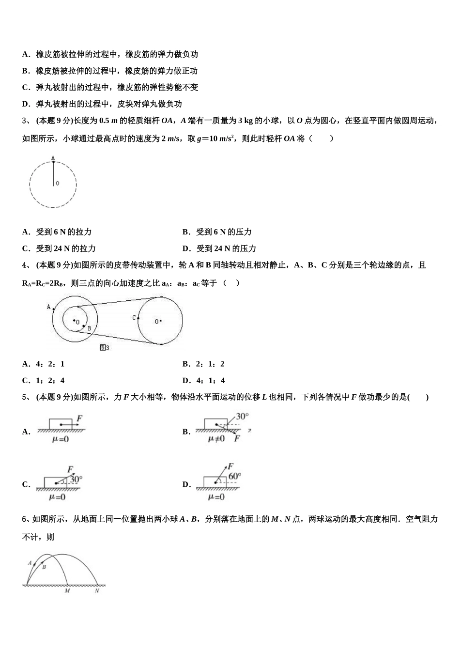 2025年黑龙江省鹤岗市工农区第一中学高一下物理期末检测试题含解析_第2页