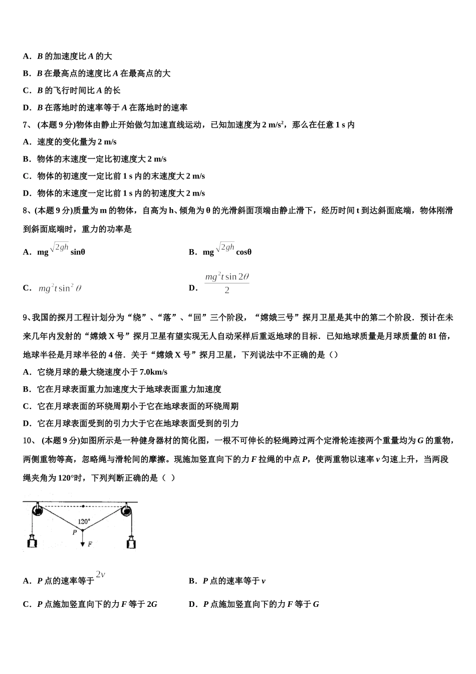 2025年黑龙江省鹤岗市工农区第一中学高一下物理期末检测试题含解析_第3页