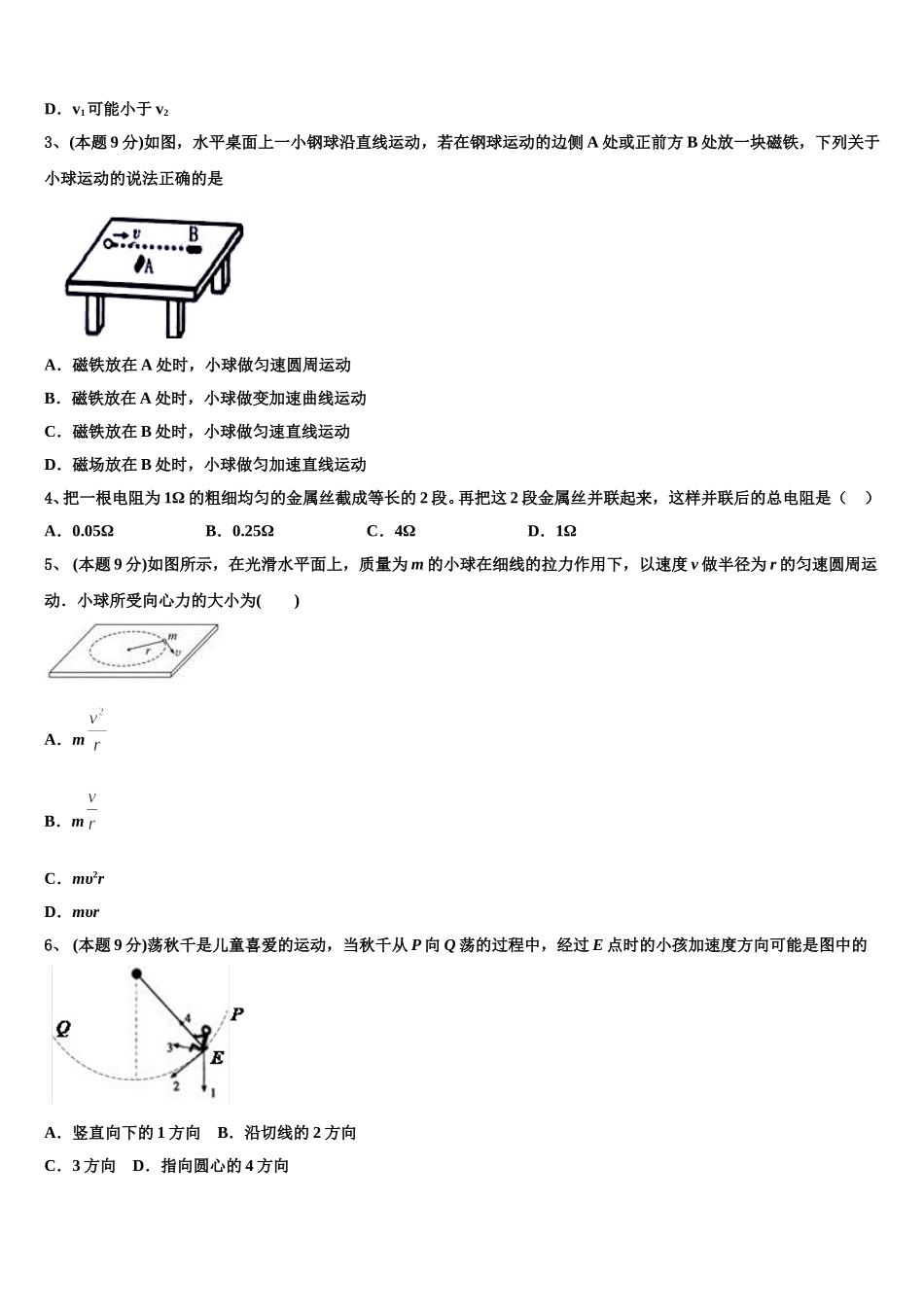 哈尔滨市第九中学2025年高一下物理期末教学质量检测模拟试题含解析_第2页