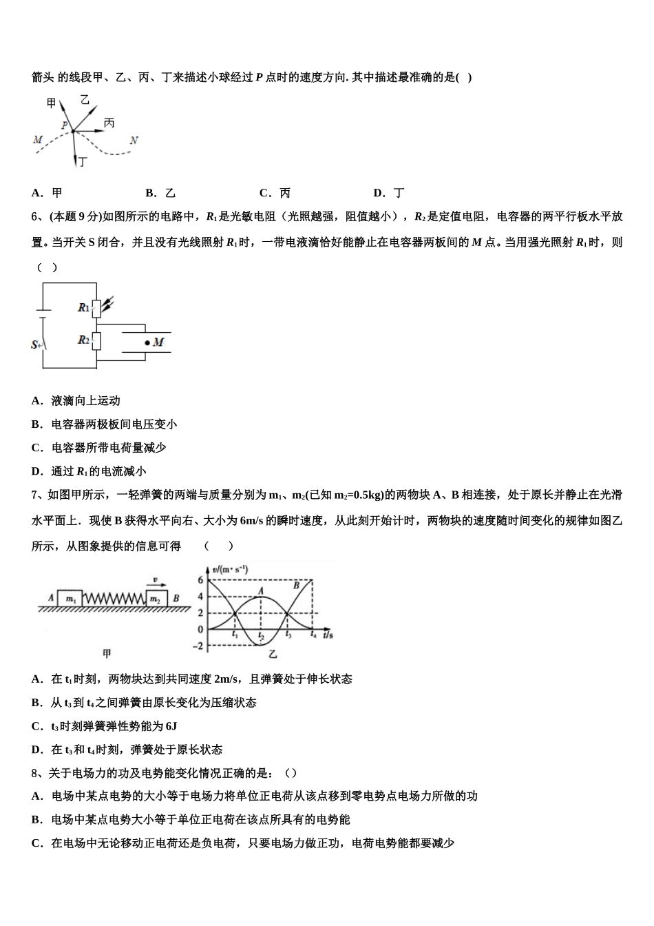 黑龙江齐齐哈尔市第八中学2025年高一物理第二学期期末质量检测模拟试题含解析_第2页