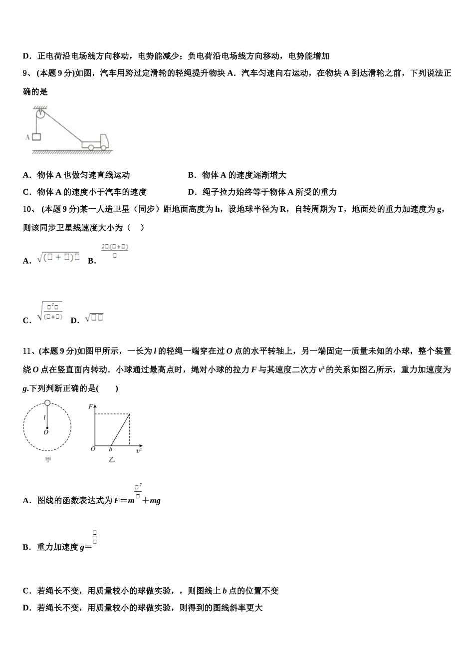 黑龙江齐齐哈尔市第八中学2025年高一物理第二学期期末质量检测模拟试题含解析_第3页