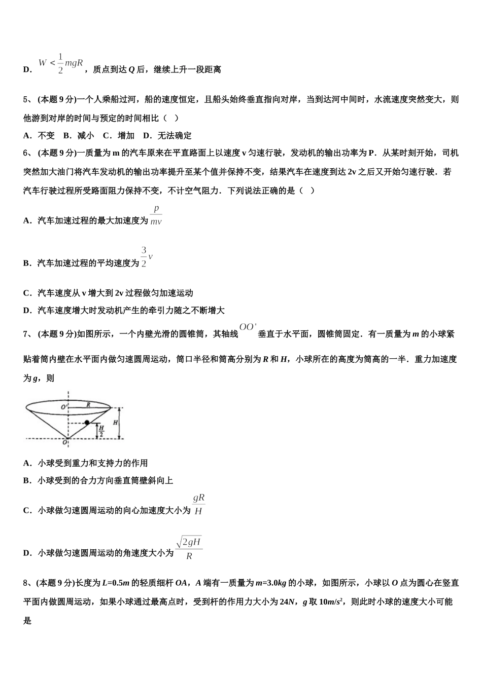 2025年黑龙江省齐齐哈尔市甘南县第一中学物理高一第二学期期末监测试题含解析_第2页