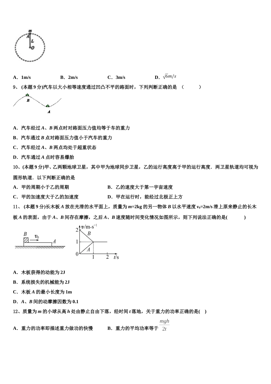 2025年黑龙江省齐齐哈尔市甘南县第一中学物理高一第二学期期末监测试题含解析_第3页