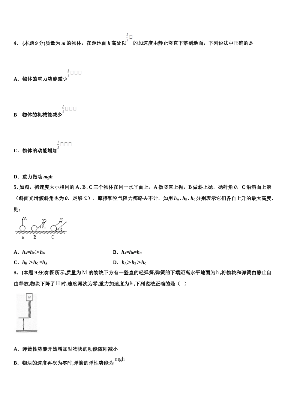 2025年黑龙江省哈尔滨师大附中物理高一下期末复习检测试题含解析_第2页