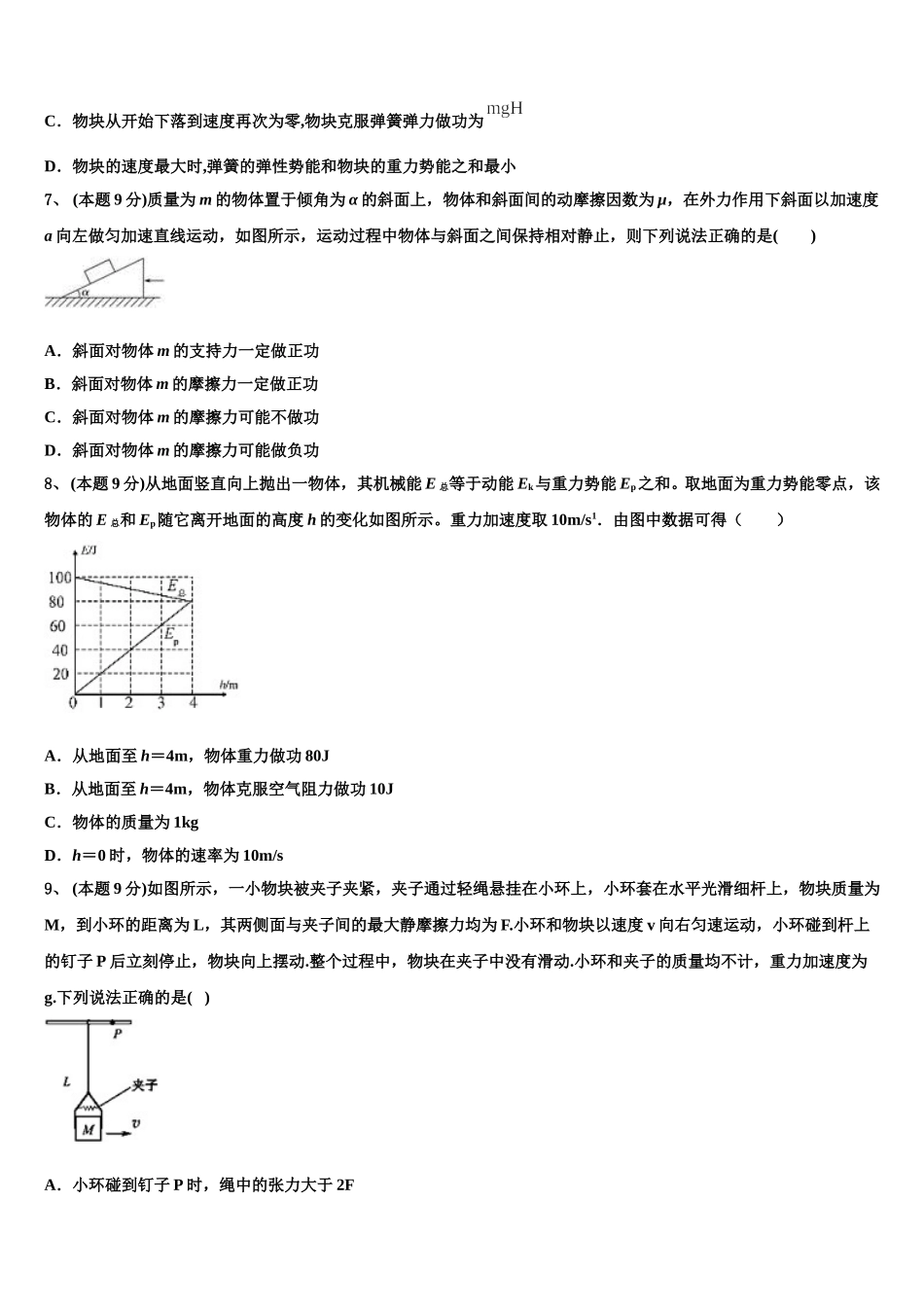 2025年黑龙江省哈尔滨师大附中物理高一下期末复习检测试题含解析_第3页