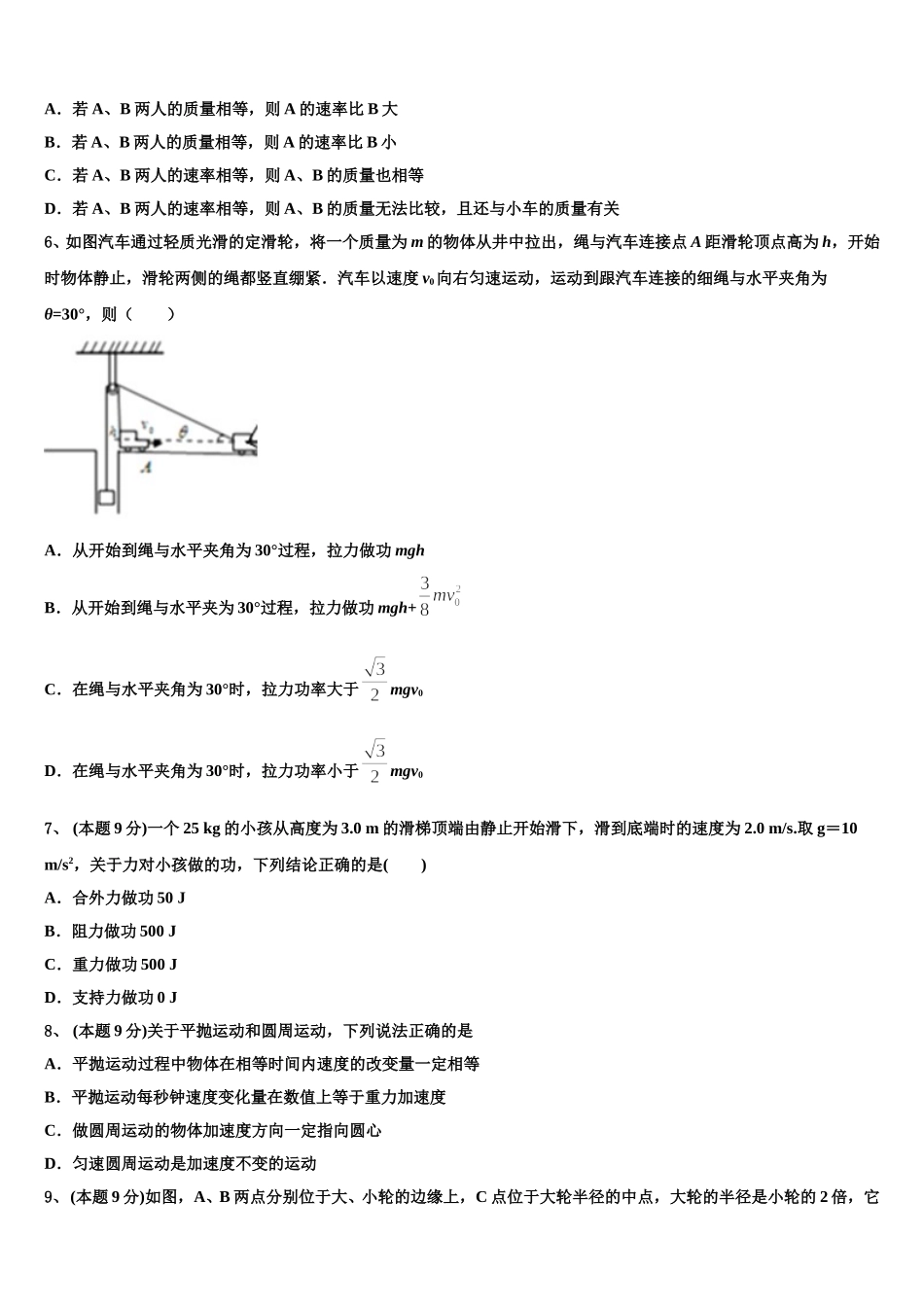 2024-2025学年黑龙江省哈尔滨市三中高一物理第二学期期末学业质量监测试题含解析_第2页