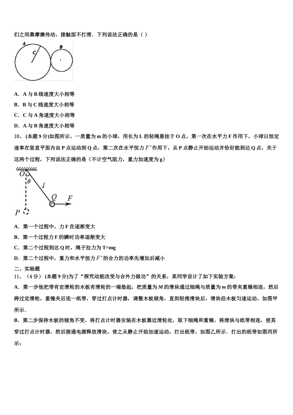 2024-2025学年黑龙江省哈尔滨市三中高一物理第二学期期末学业质量监测试题含解析_第3页
