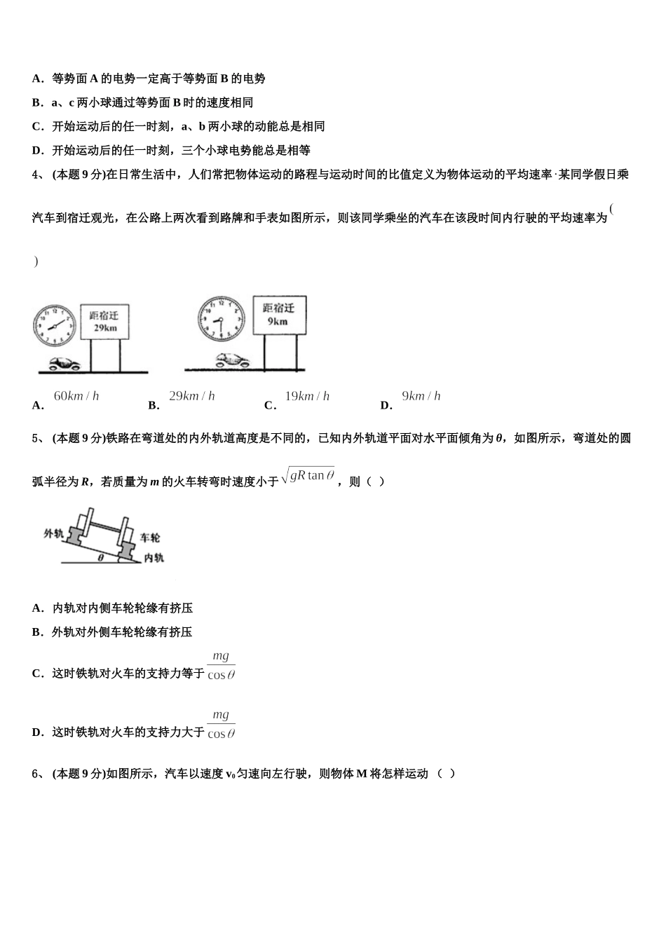 黑龙江省饶河县高级中学2024-2025学年高一物理第二学期期末质量检测试题含解析_第2页