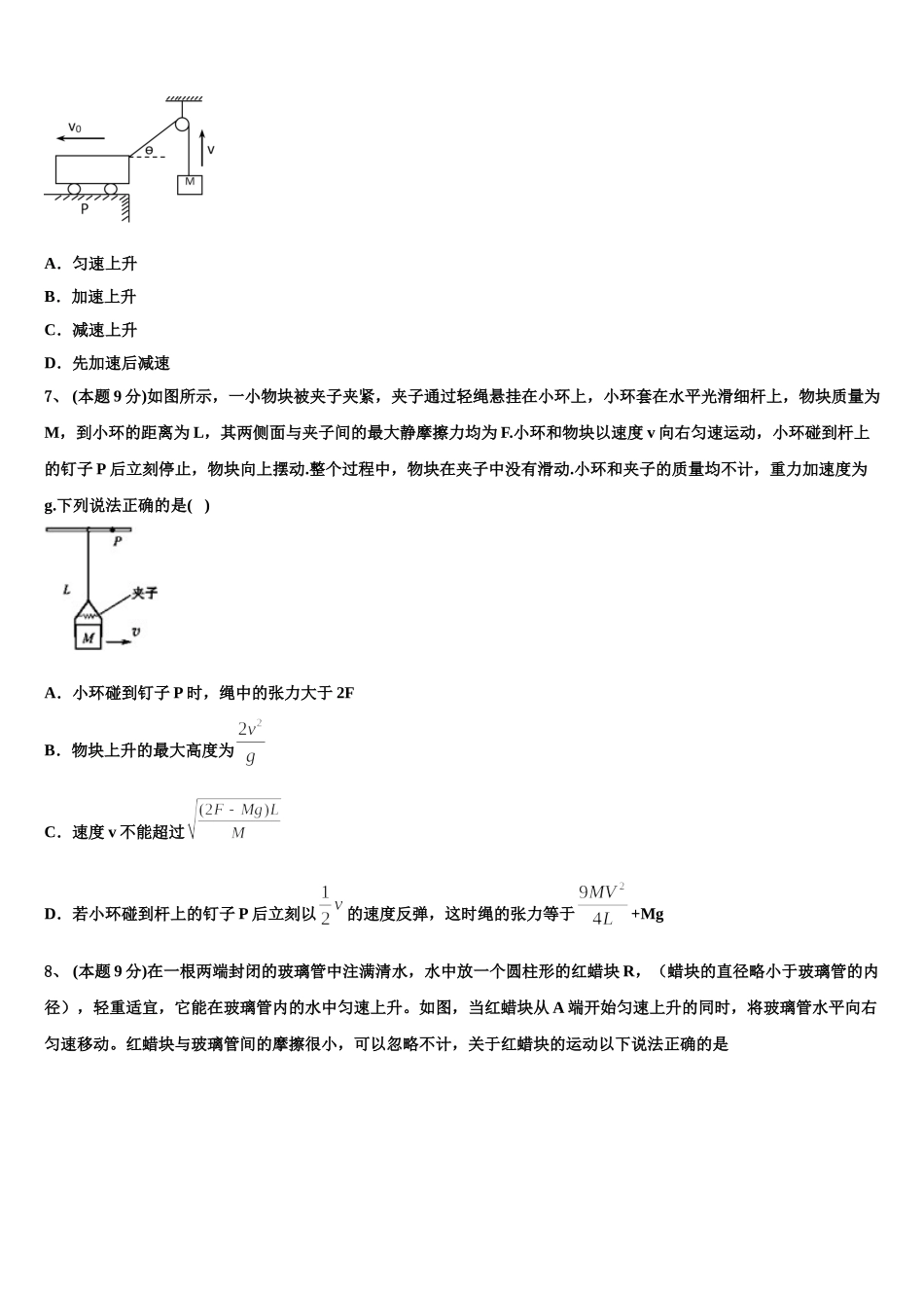 黑龙江省饶河县高级中学2024-2025学年高一物理第二学期期末质量检测试题含解析_第3页