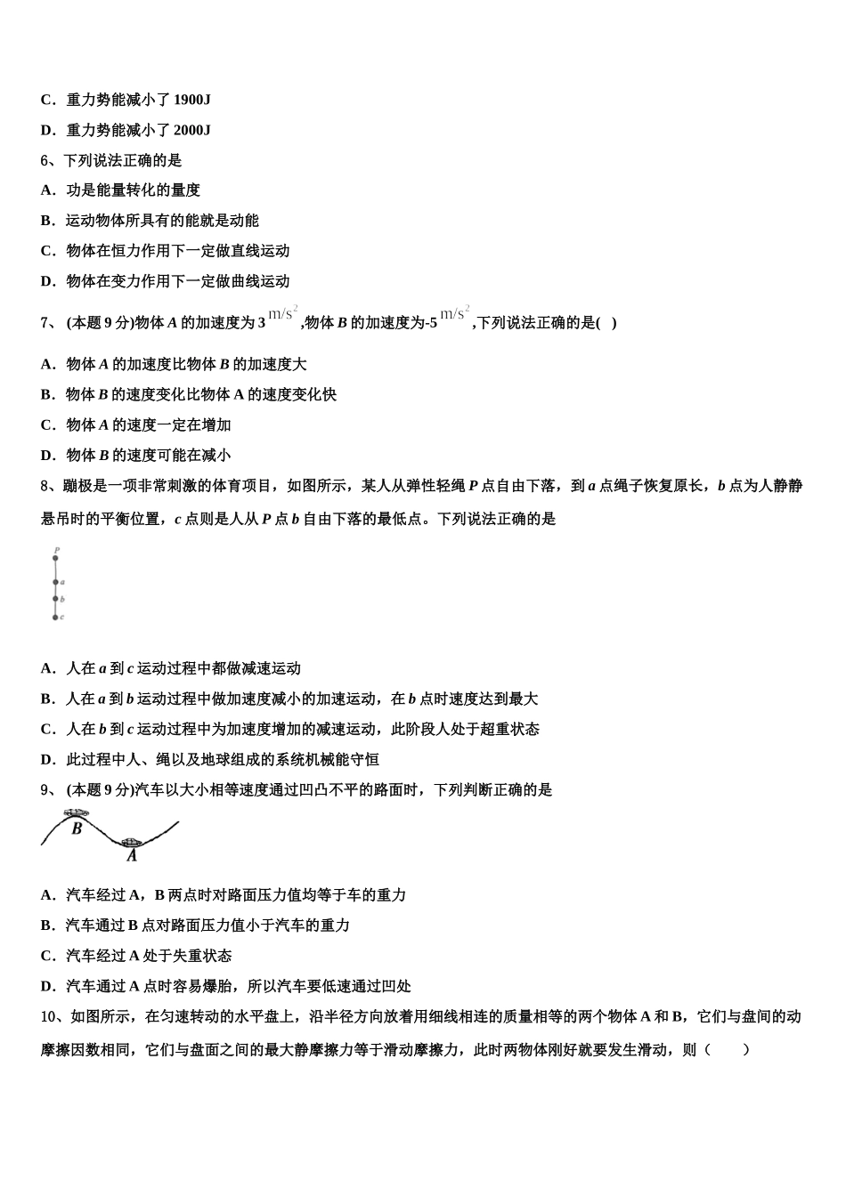 黑龙江省七台河市2025年高一物理第二学期期末经典试题含解析_第2页