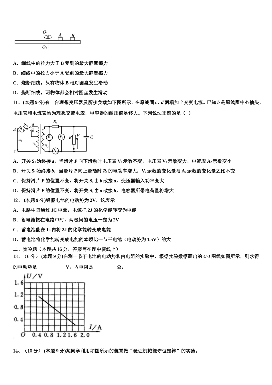 黑龙江省七台河市2025年高一物理第二学期期末经典试题含解析_第3页
