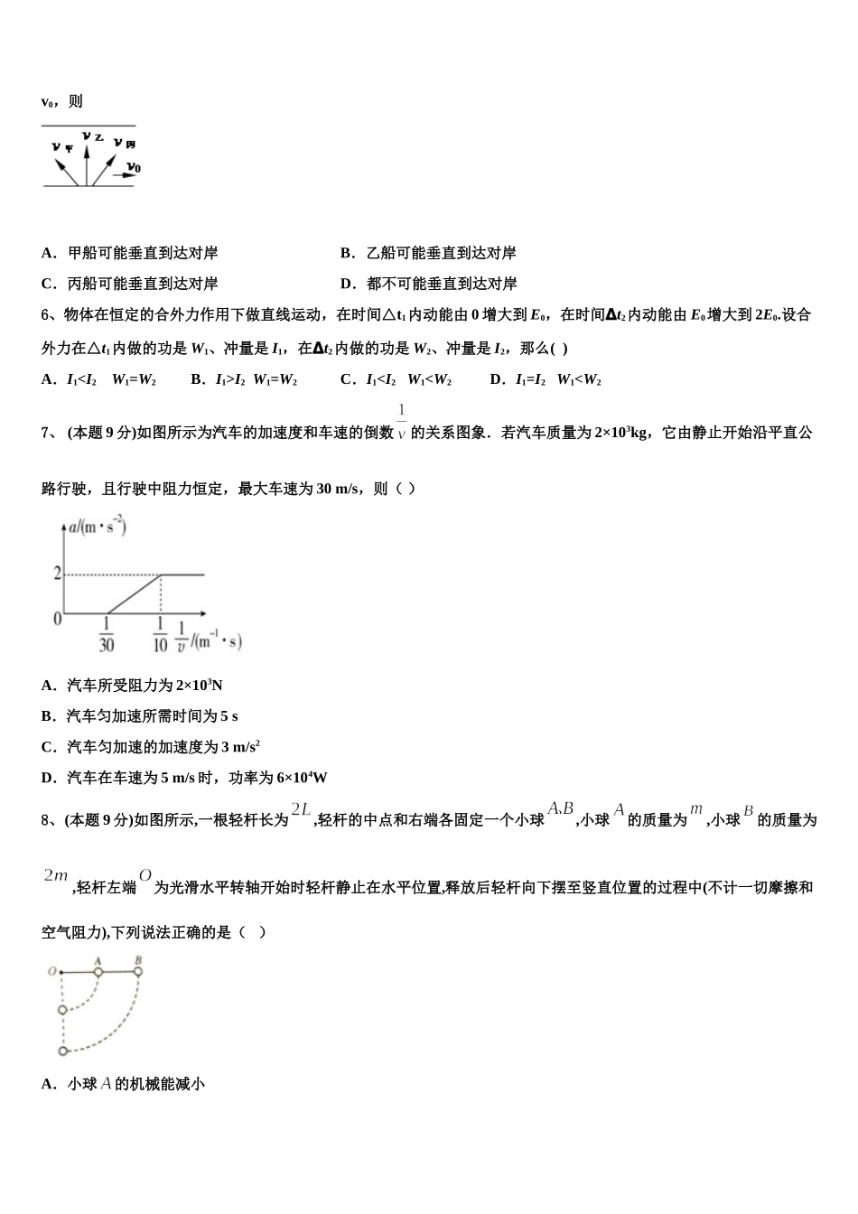 黑龙江伊春市第二中学2025年高一下物理期末学业水平测试试题含解析_第2页