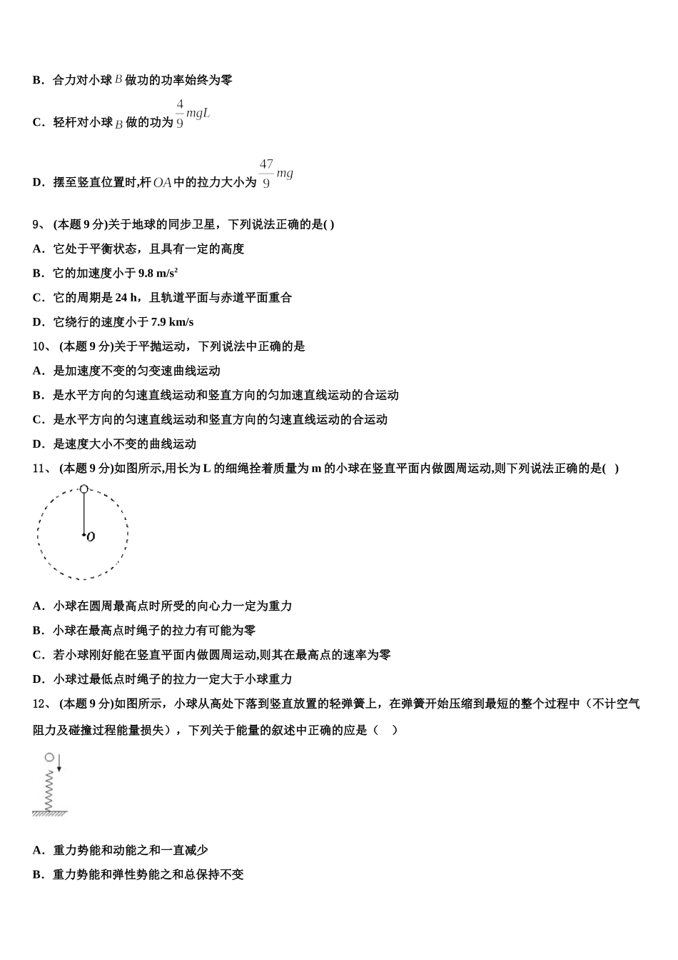 黑龙江伊春市第二中学2025年高一下物理期末学业水平测试试题含解析_第3页