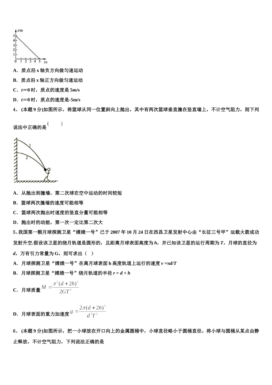 黑龙江省哈尔滨市三中2025年高一物理第二学期期末统考模拟试题含解析_第2页