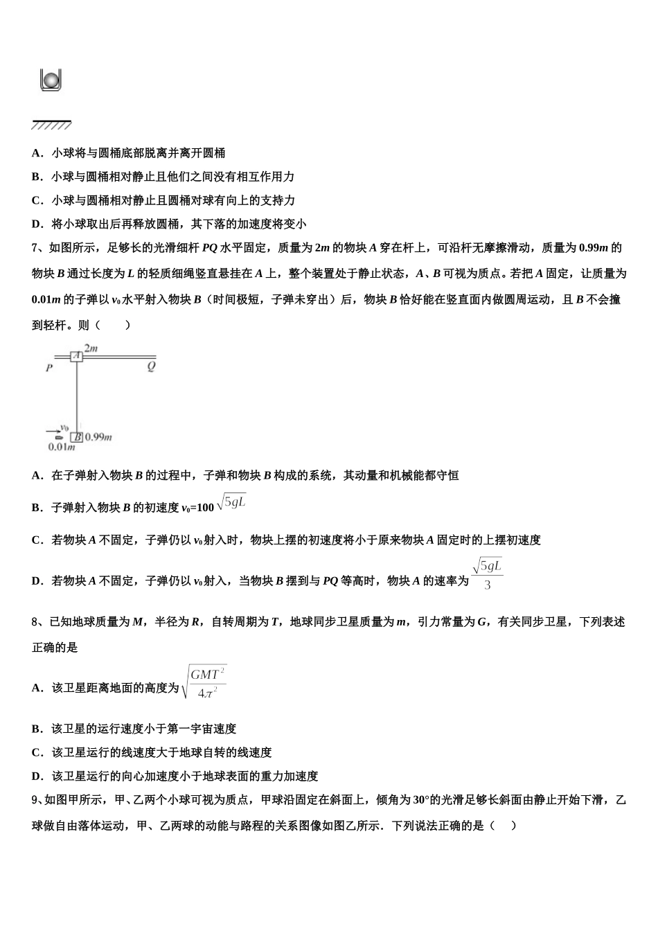 黑龙江省哈尔滨市三中2025年高一物理第二学期期末统考模拟试题含解析_第3页