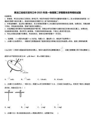 黑龙江省哈尔滨市三中2025年高一物理第二学期期末统考模拟试题含解析