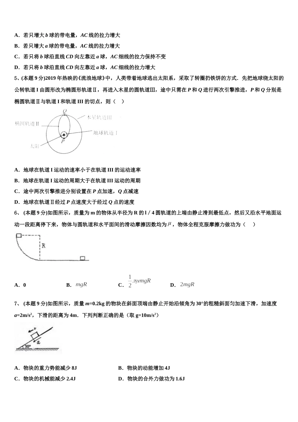 2025年黑龙江安达市育才高中物理高一第二学期期末综合测试模拟试题含解析_第2页