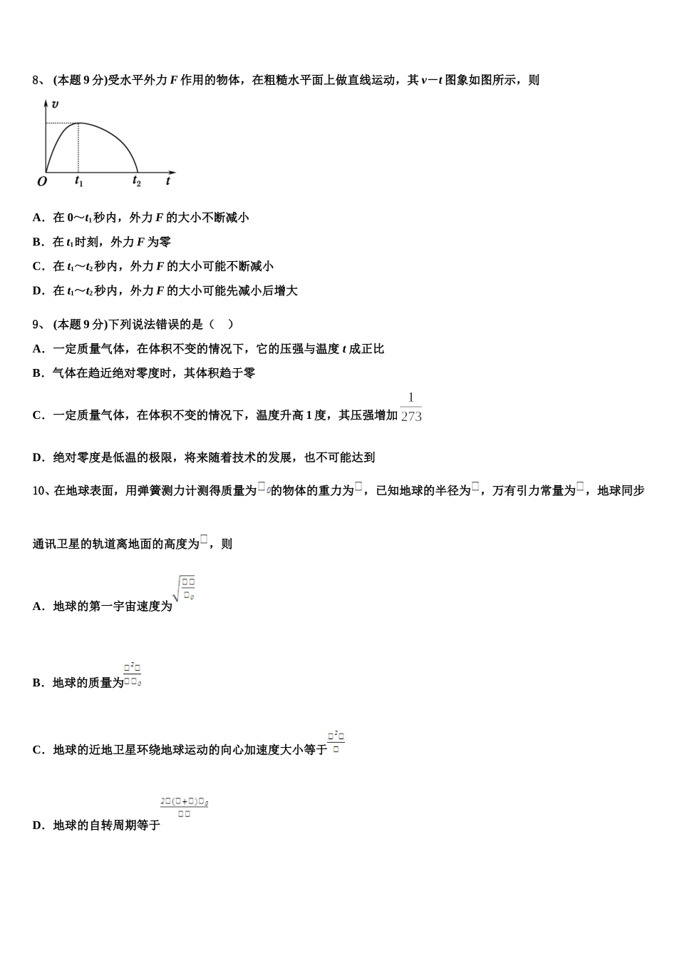 2025年黑龙江安达市育才高中物理高一第二学期期末综合测试模拟试题含解析_第3页