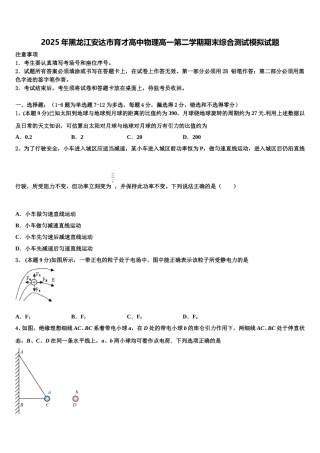 2025年黑龙江安达市育才高中物理高一第二学期期末综合测试模拟试题含解析